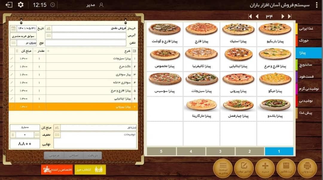 نرم افزار حسابداری با قابلیت اتصال به اسنپ فود|خدمات رایانه‌ای و موبایل|ارومیه, |دیوار
