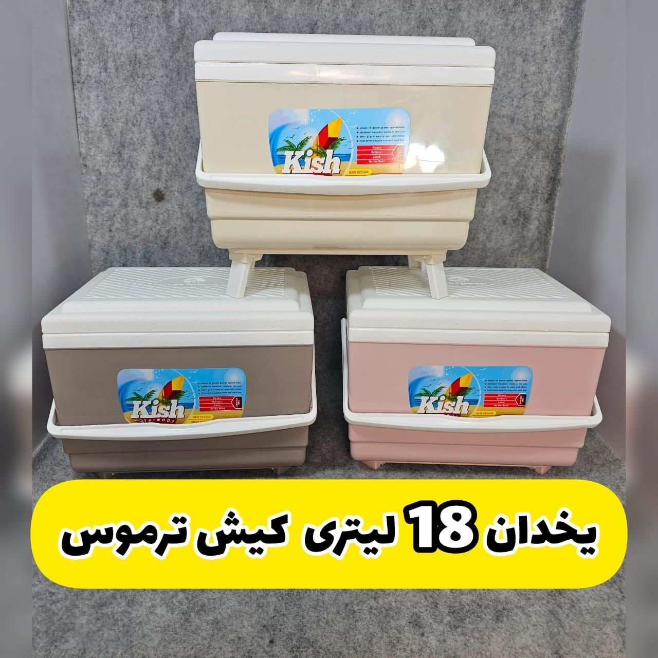پخش عمده و تک انواع یخدان پلاستیکی با دوام بالا|ظروف نگهدارنده، پلاستیکی، یک‌بارمصرف|مشهد, پورسینا|دیوار