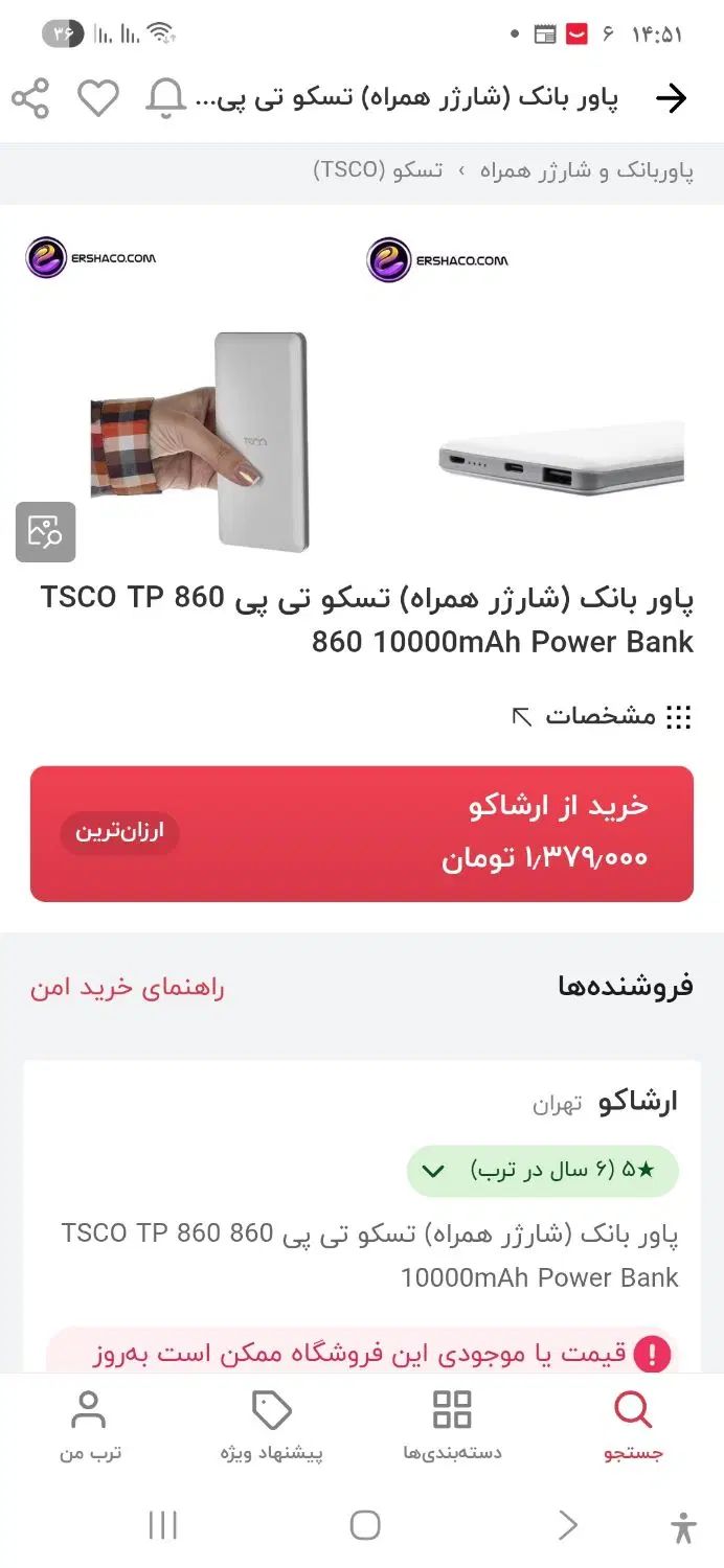 پاور بانک ۱۰۰۰۰|لوازم جانبی موبایل و تبلت|اصفهان, شیخ اشراق|دیوار