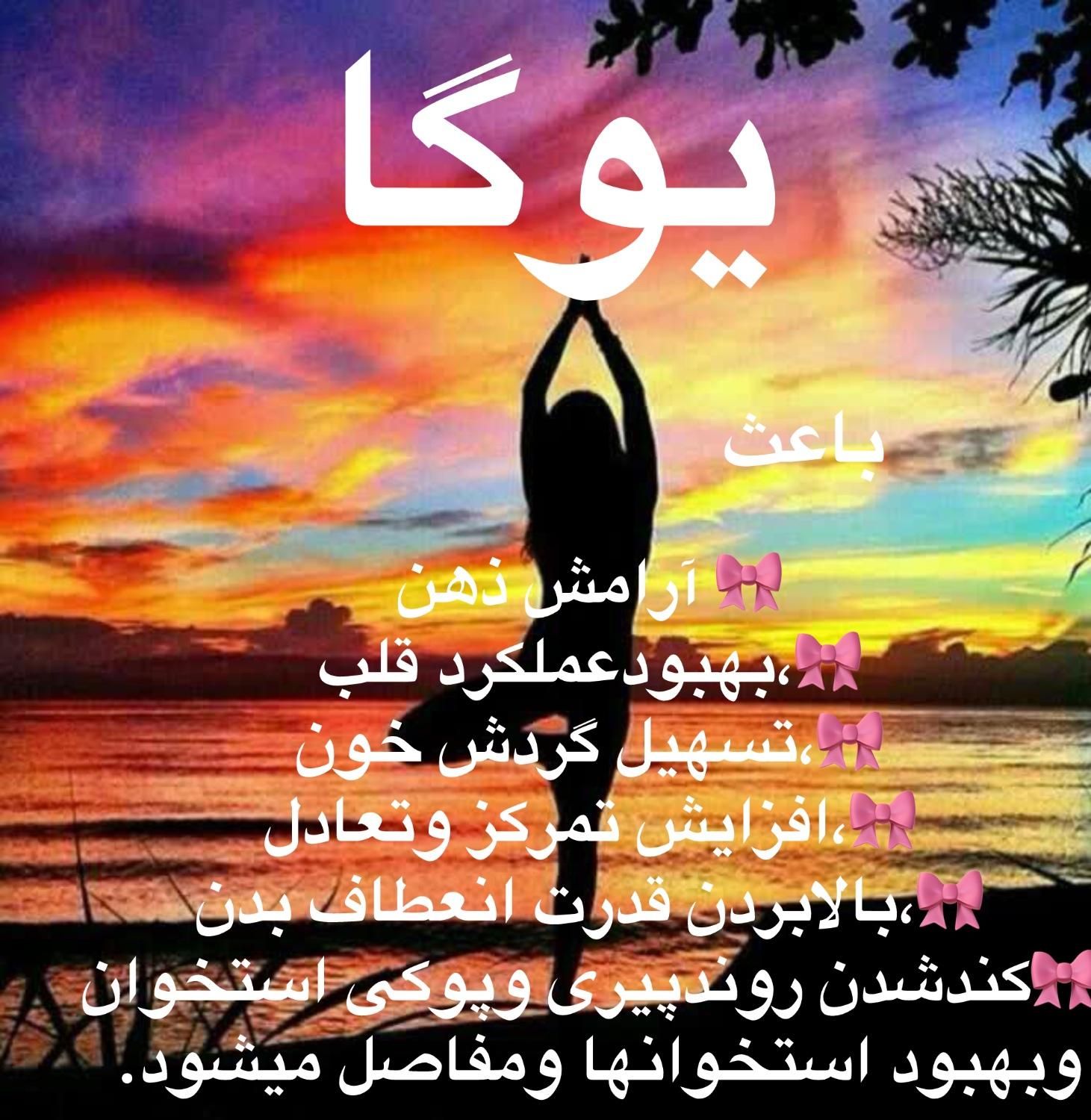 برگزاری کلاسهای یوگای بانوان|خدمات آموزشی|یزد, |دیوار