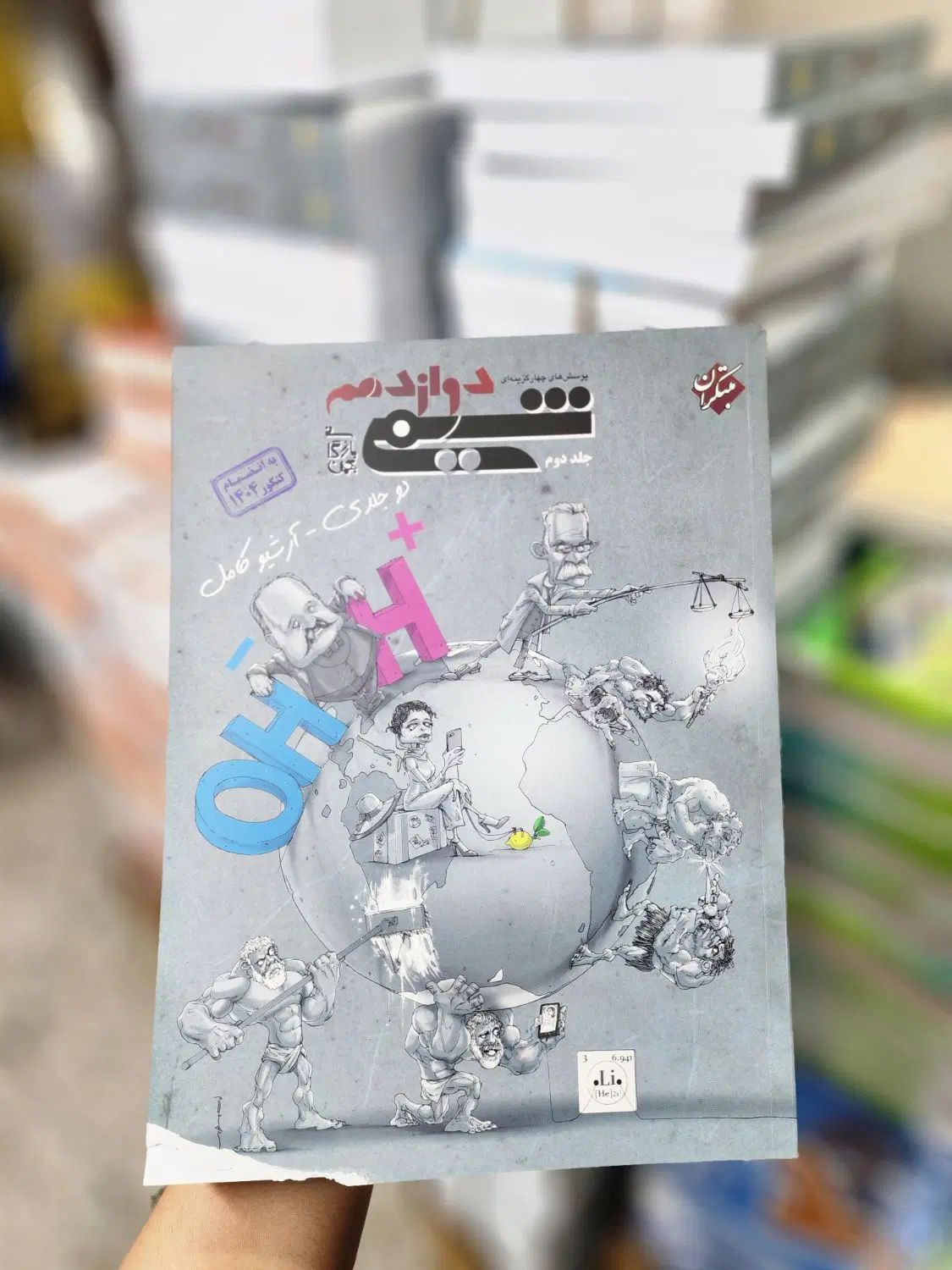 شیمی دوازدهم مبتکران با تخفیف ۲۰ الی ۲۸درصد|کتاب و مجله آموزشی|تهران, فلسطین (میدان انقلاب)|دیوار