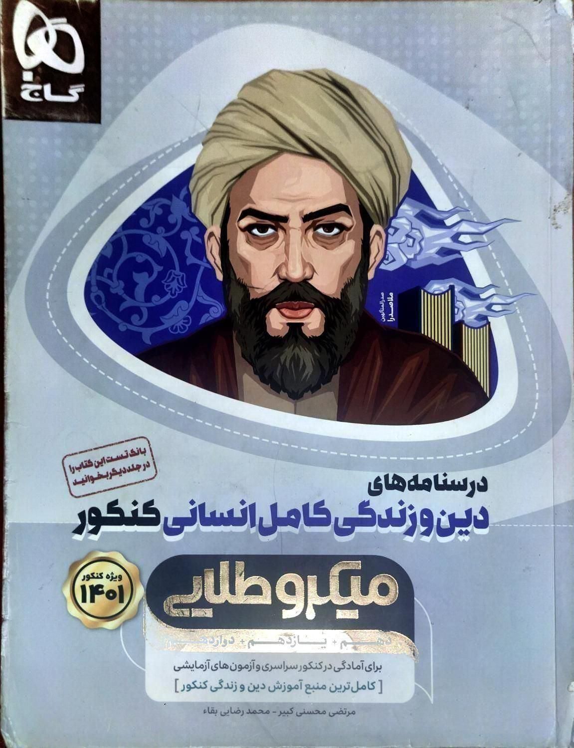 دین و زندگی و عربی جامع|لوازم التحریر|تهران, بلورسازی|دیوار
