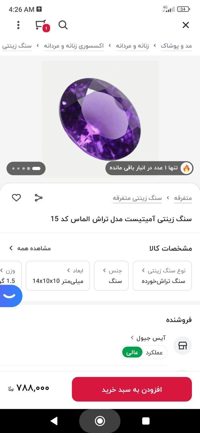سنگ‌ امیتیست الماس تراش|جواهرات|تبریز, |دیوار