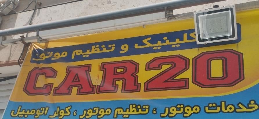 تمیرات تخصصی کولر خودرو چکی|خدمات موتور و ماشین|اصفهان, برلیان|دیوار