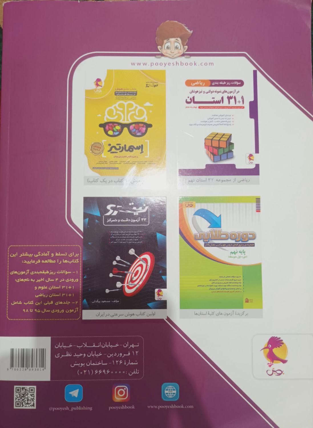 کتاب ۳۱ استان نهم به دهم|کتاب و مجله آموزشی|تهران, خزانه|دیوار