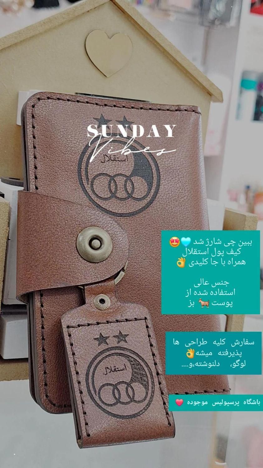 ست کیف پول همراه با جاکلیدی طرح استقلال و|کیف، کفش، کمربند|چناران, |دیوار