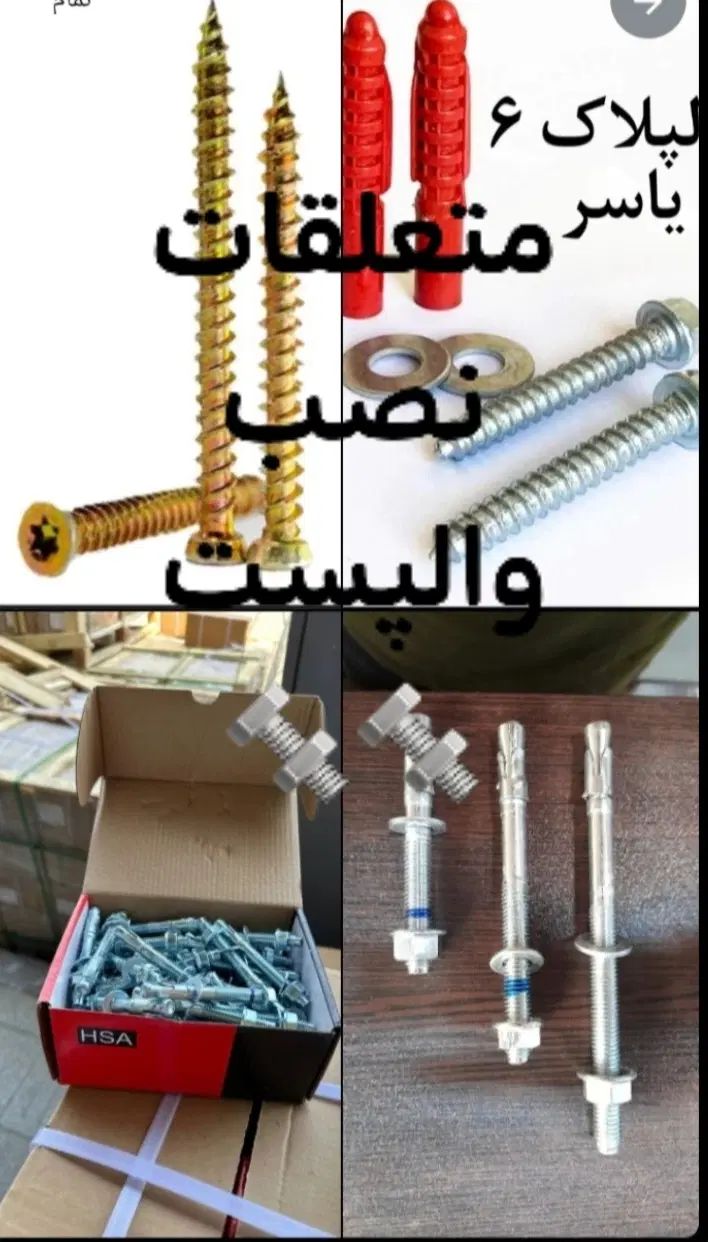والپست ابزار نصب والپست مانند رولبولت و ...|مصالح و تجهیزات ساختمان|تهران, مخصوص|دیوار