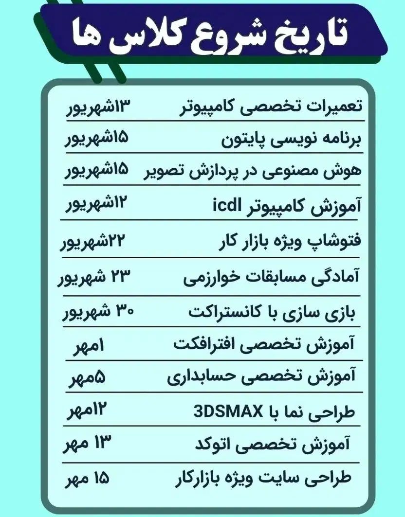 تاریخ شروع کلاس ها در آموزشگاه سرای دانش|خدمات آموزشی|بجنورد, |دیوار