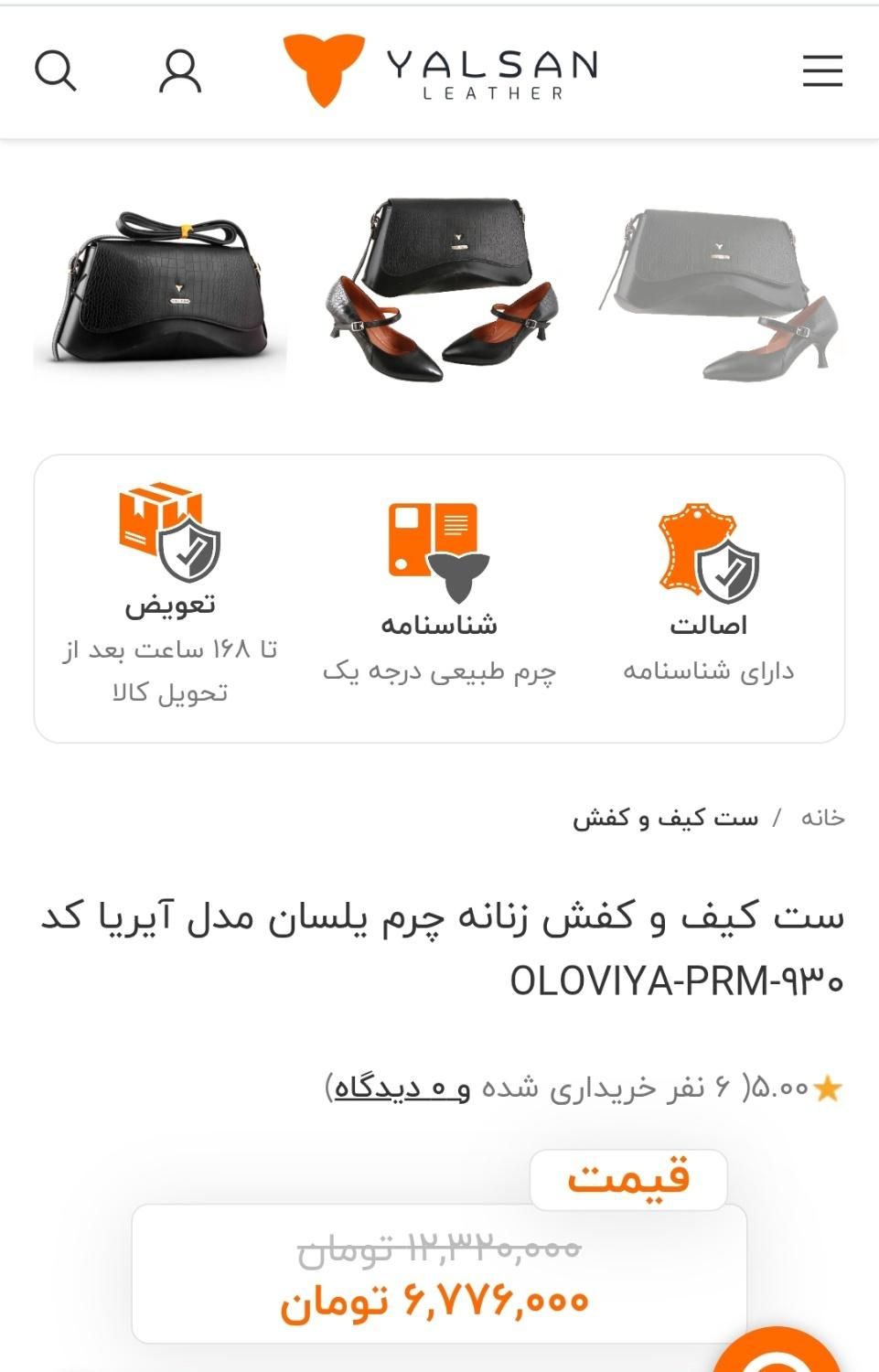 ست کیف و کفش چرم یلسان مدل آیریا|کیف، کفش، کمربند|اصفهان, ارغوانیه|دیوار