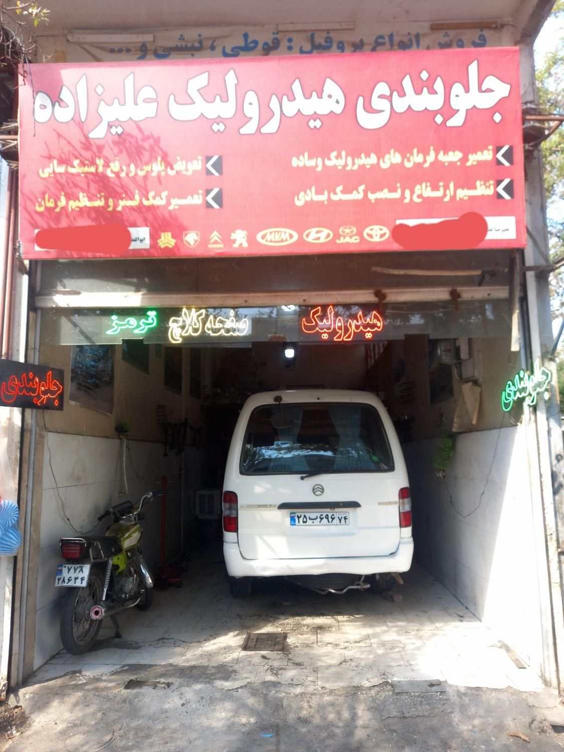 جلوبندی   هیدرولیک   صفحه کلاج   ترمز|خدمات موتور و ماشین|مشهد, کوی سیدی|دیوار