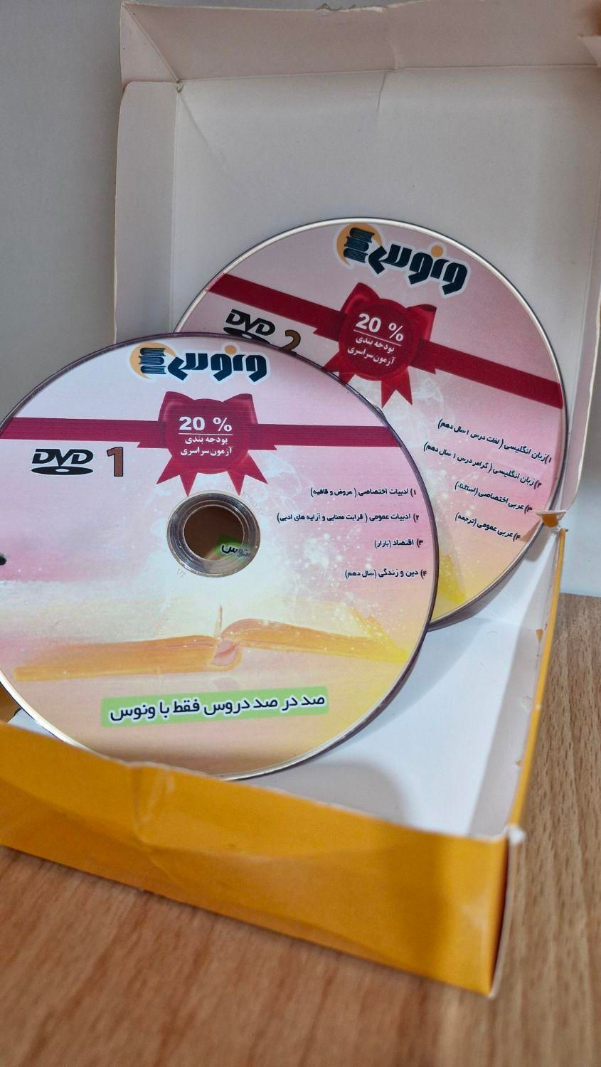 ۲۰درصد بودجه بندی دروس انسانی شامل ۲حلقه DVD|فیلم و موسیقی|اصفهان, پارک مشتاق|دیوار