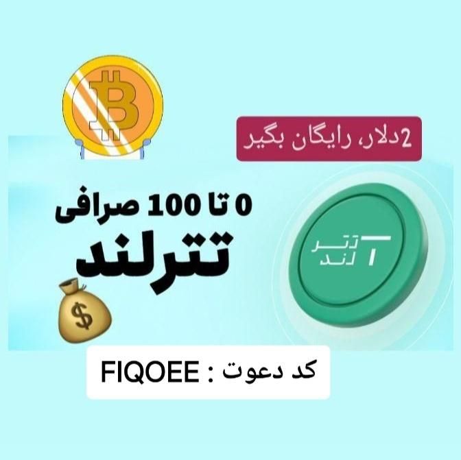 بی قید و شرط دو دلار بگیرید|کارت هدیه و تخفیف|تهران, آذری|دیوار