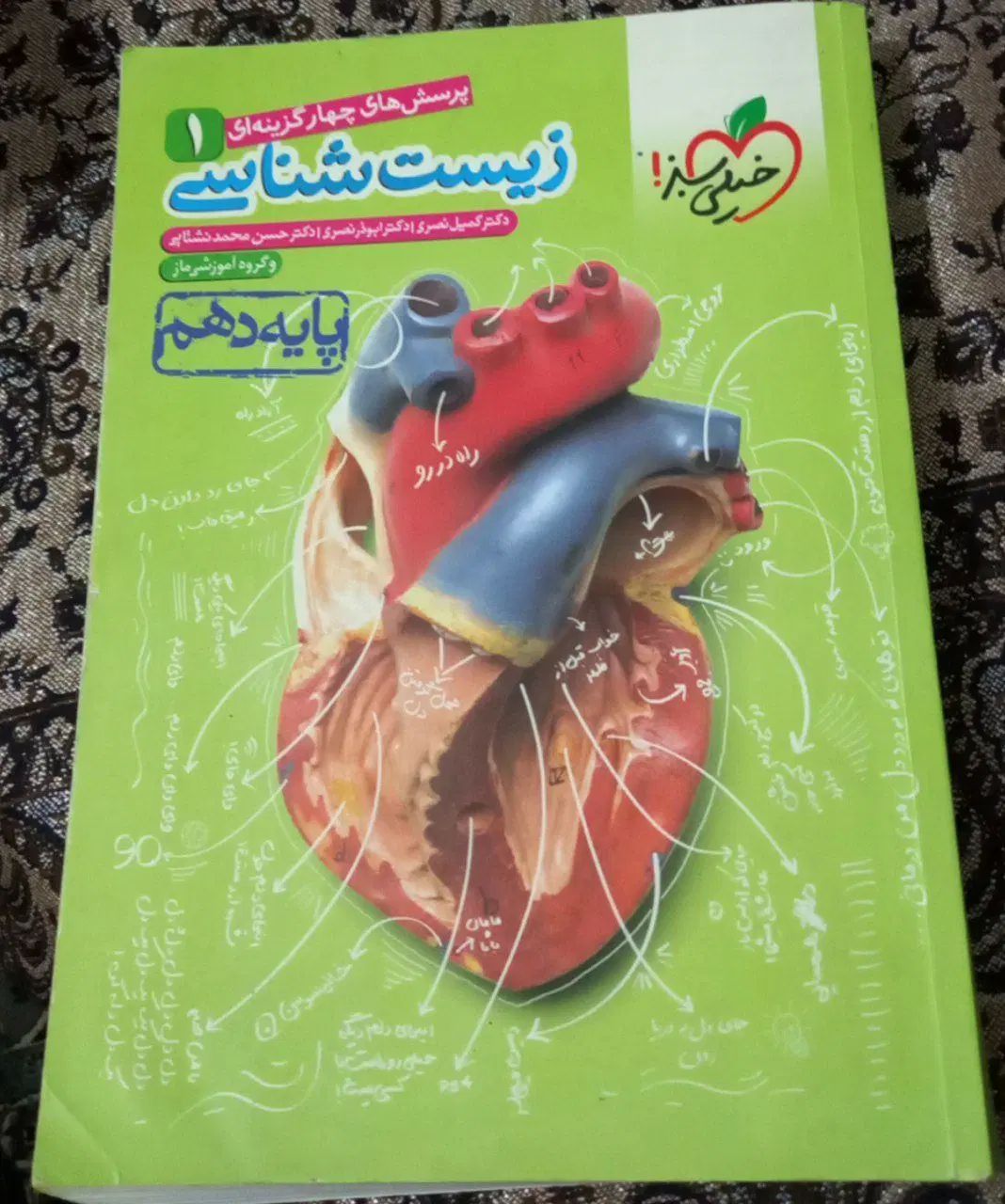 زیست خیلی سبز دهم|کتاب و مجله آموزشی|مشهد, زیبا شهر|دیوار