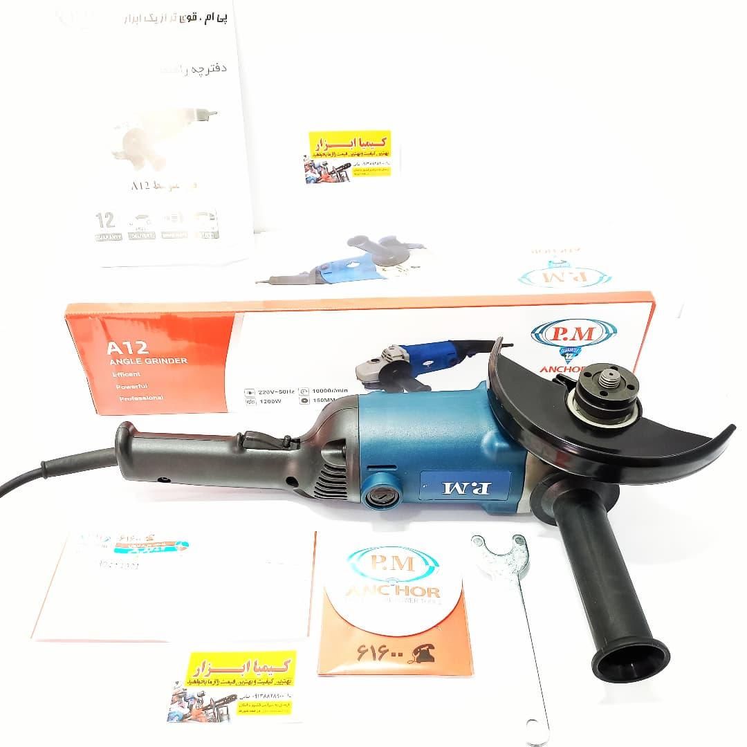 سنگ فرز متوسط ۱۵۰ میل PM (آنکور) با گارانتی|ابزارآلات|شهرکرد, |دیوار