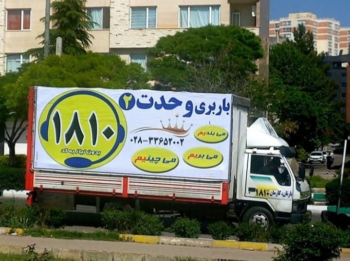 باربری وحدت۲ / کامیون/نیسان/ وانت|خدمات حمل و نقل|قزوین, |دیوار