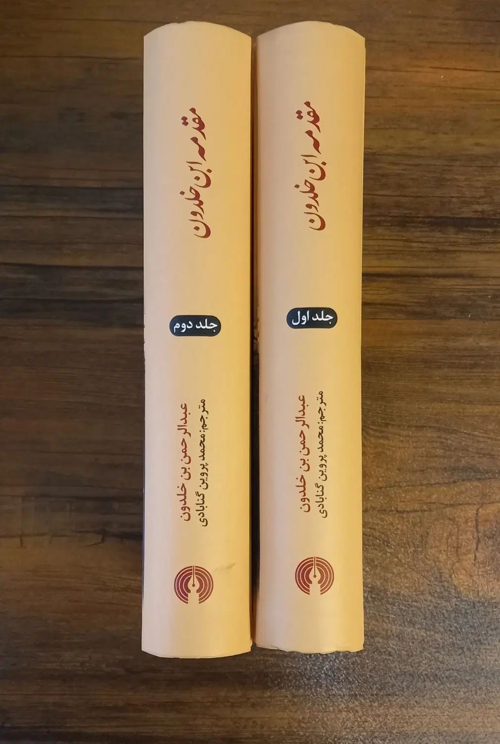 مقدمه ابن خلدون|کتاب و مجله تاریخی|تهران, پرواز|دیوار