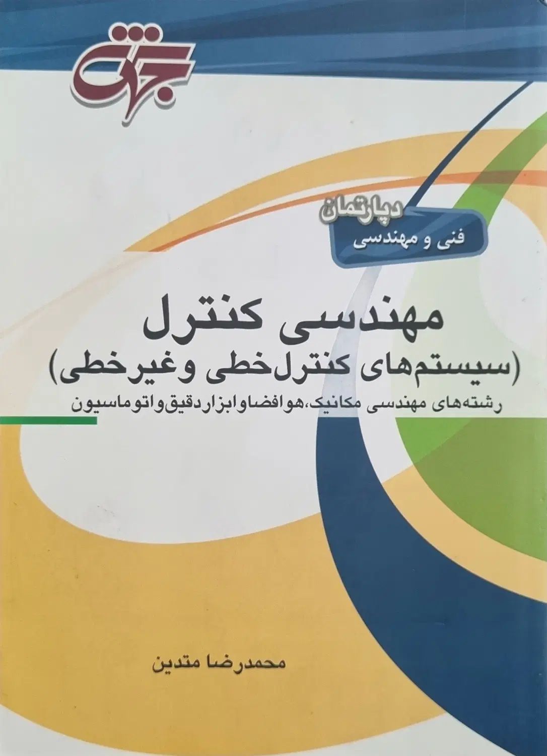 کتاب‌های کنکور کارشناسی ارشد مکانیک/هوافضا|کتاب و مجله آموزشی|اصفهان, نقش جهان|دیوار