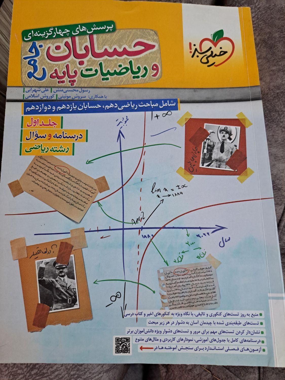 کتاب جامعه حسابان|کتاب و مجله آموزشی|تهران, جیحون|دیوار