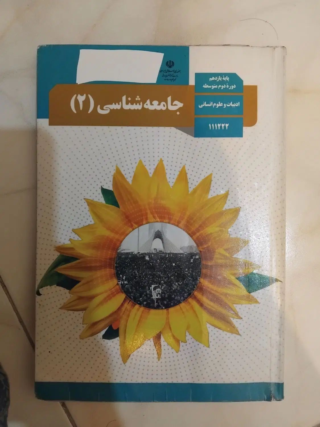 تعدادی کتاب دسته دوم انسانی ۱۱ برای فروش|کتاب و مجله آموزشی|تهران, افسریه جنوبی|دیوار