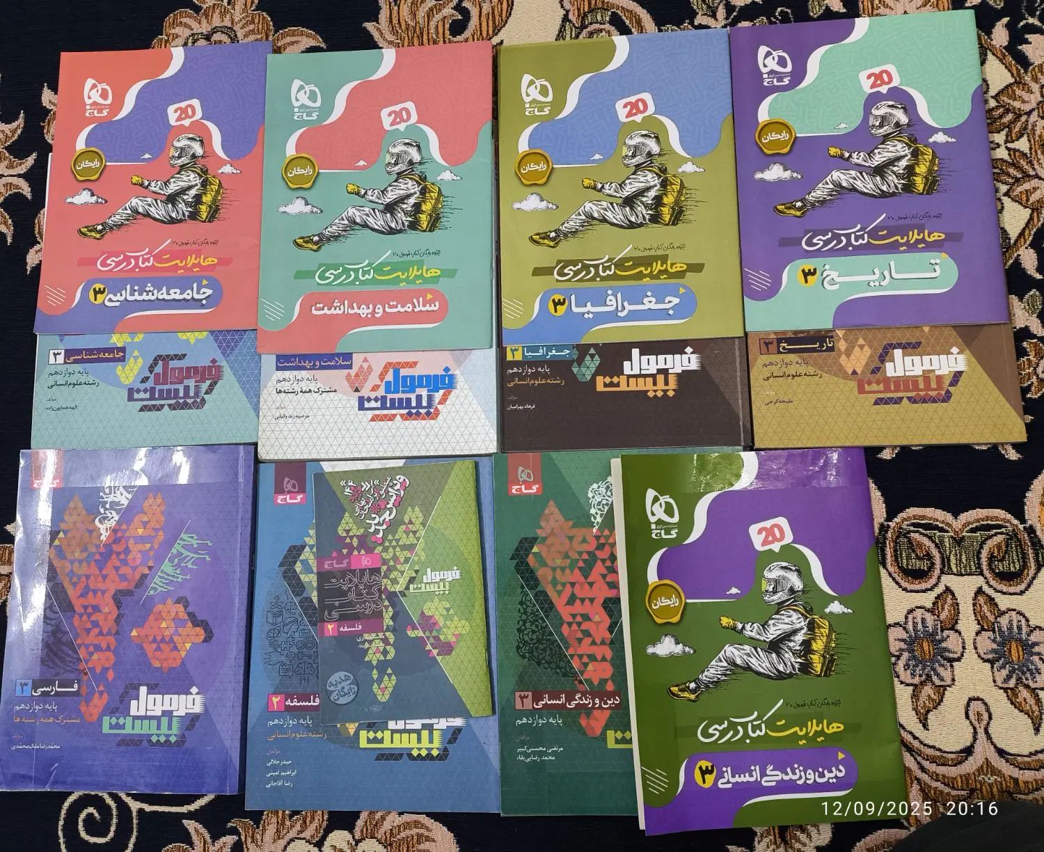 کتاب کمک درسی کنکور انسانی دوازدهم جامع فرمول بیست|کتاب و مجله آموزشی|اسلام‌شهر, شهرک مهدیه|دیوار