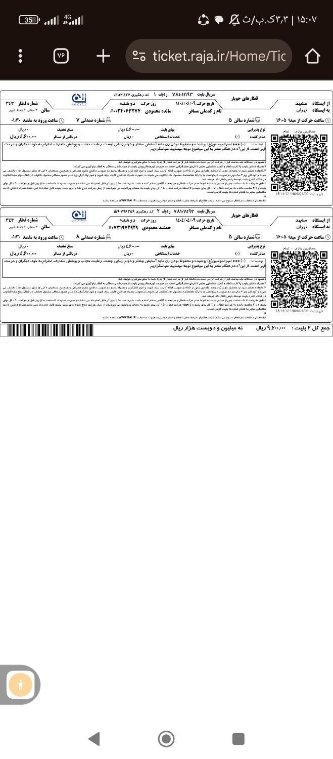 بلیط قطاراهواز مشهد تهران رفت وبرگشت|بلیت اتوبوس، مترو، قطار|اهواز, کوی علوی|دیوار
