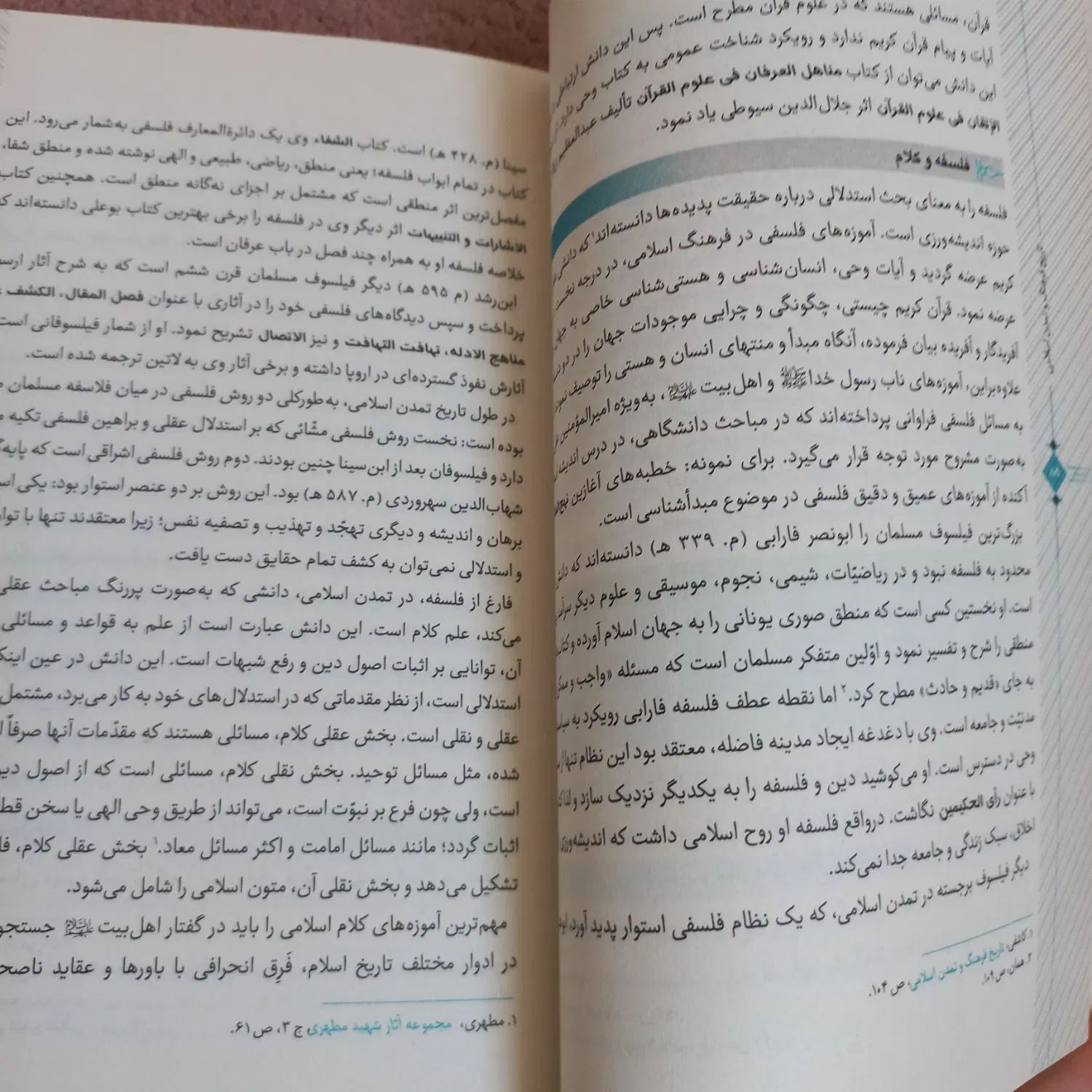 کتاب تاریخ فرهنگ و تمدن اسلامی محمد مصطفی اسعدی|کتاب و مجله آموزشی|بهارستان, |دیوار