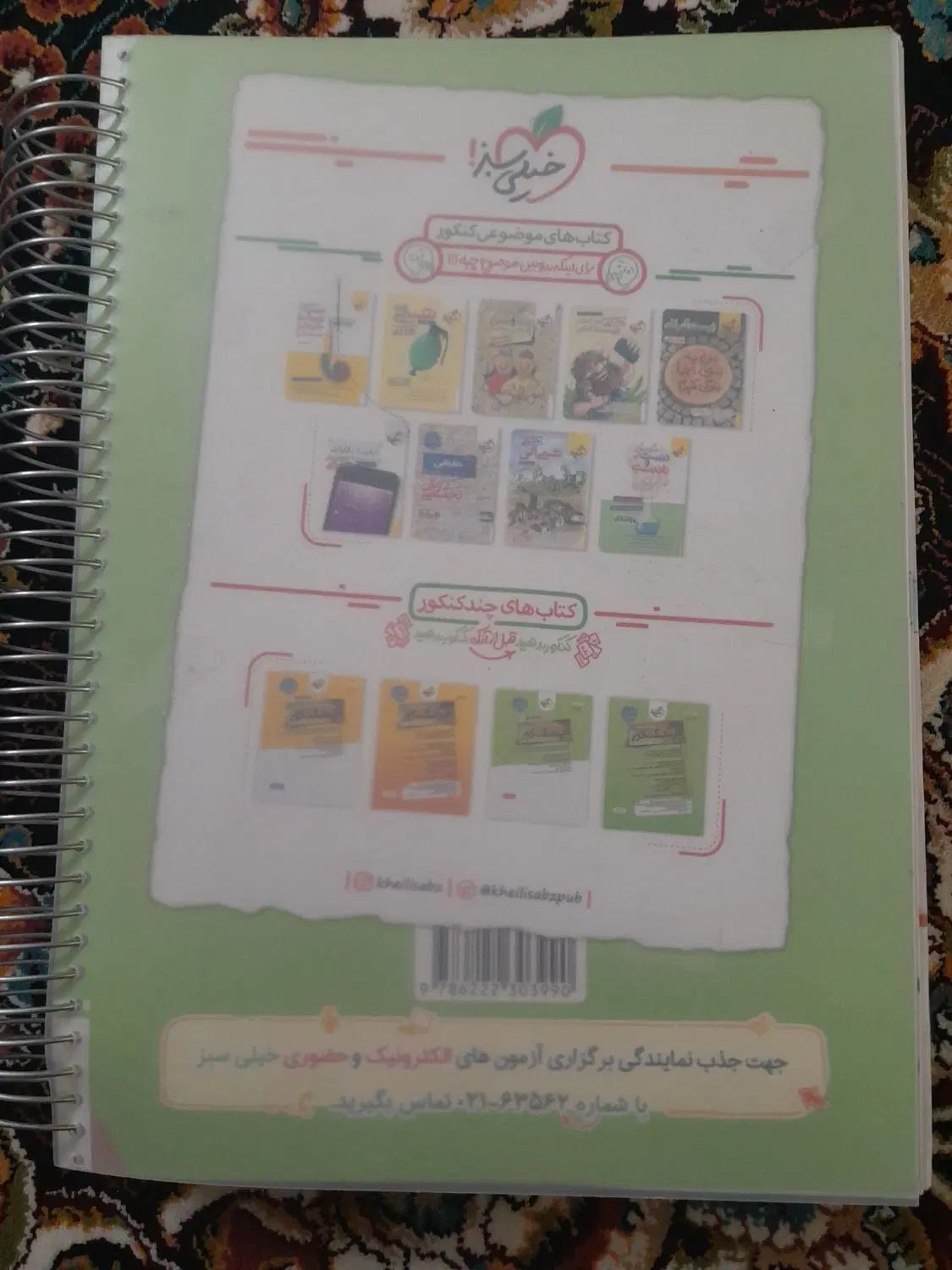 کتاب تست شیمی جامع جلد اول خیلی سبز|کتاب و مجله آموزشی|تهران, باغ فیض|دیوار