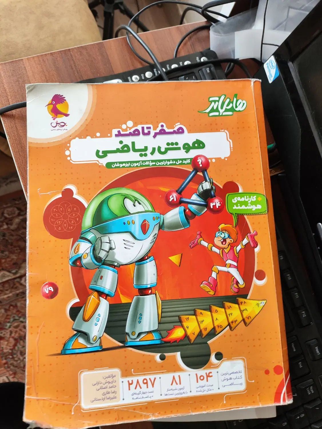 کتاب تیزهوشان ششم به هفتم|کتاب و مجله آموزشی|رشت, استقامت ۱|دیوار