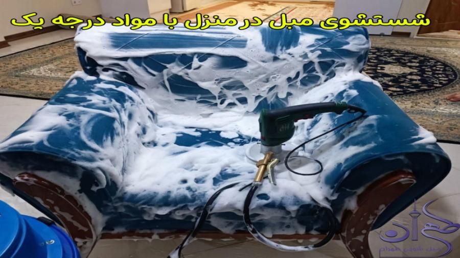 مبل شویی آریا (تضمینی)|خدمات نظافت|اندیمشک, |دیوار