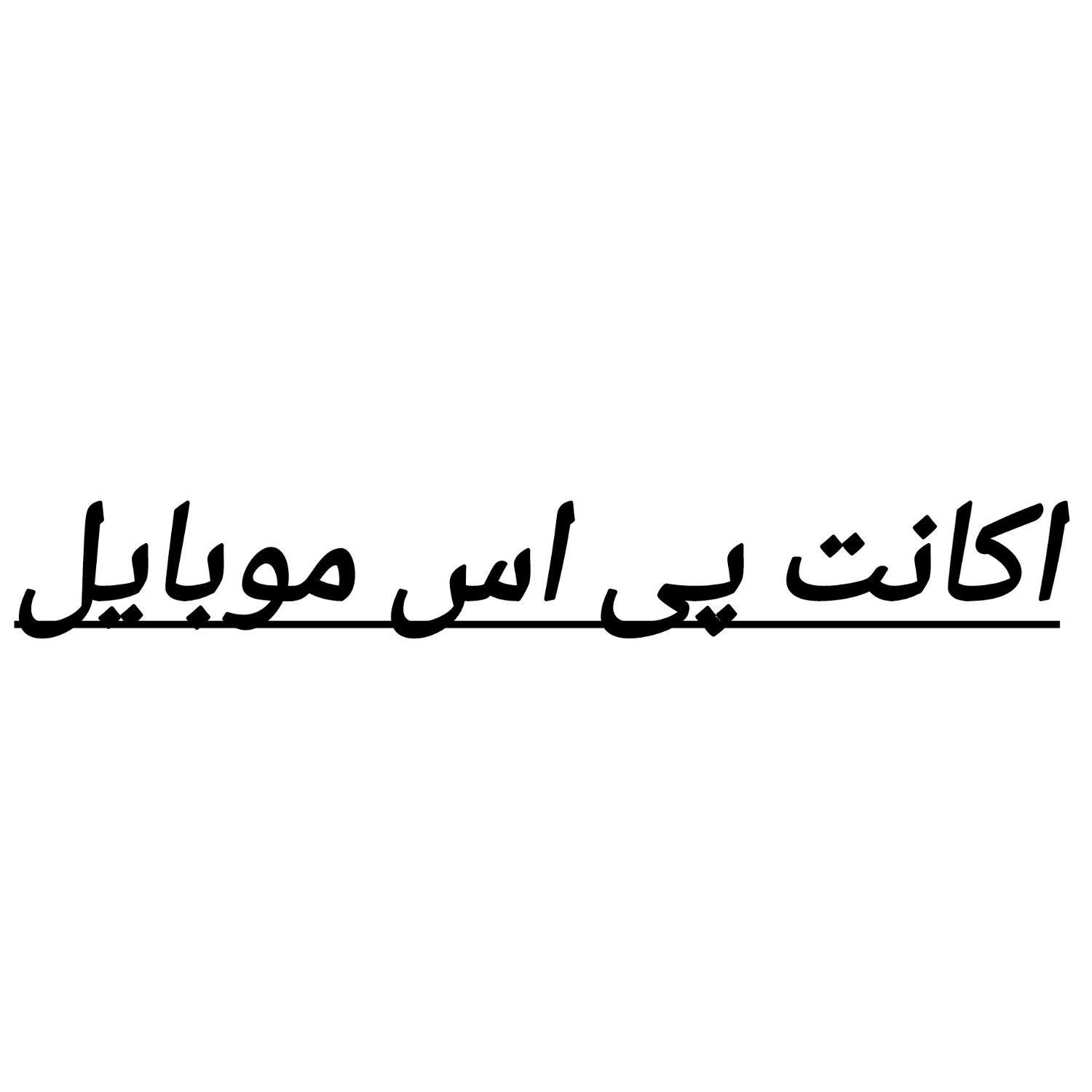 اکانت پی اس موبایل|کنسول، بازی ویدئویی و آنلاین|جیرفت, |دیوار