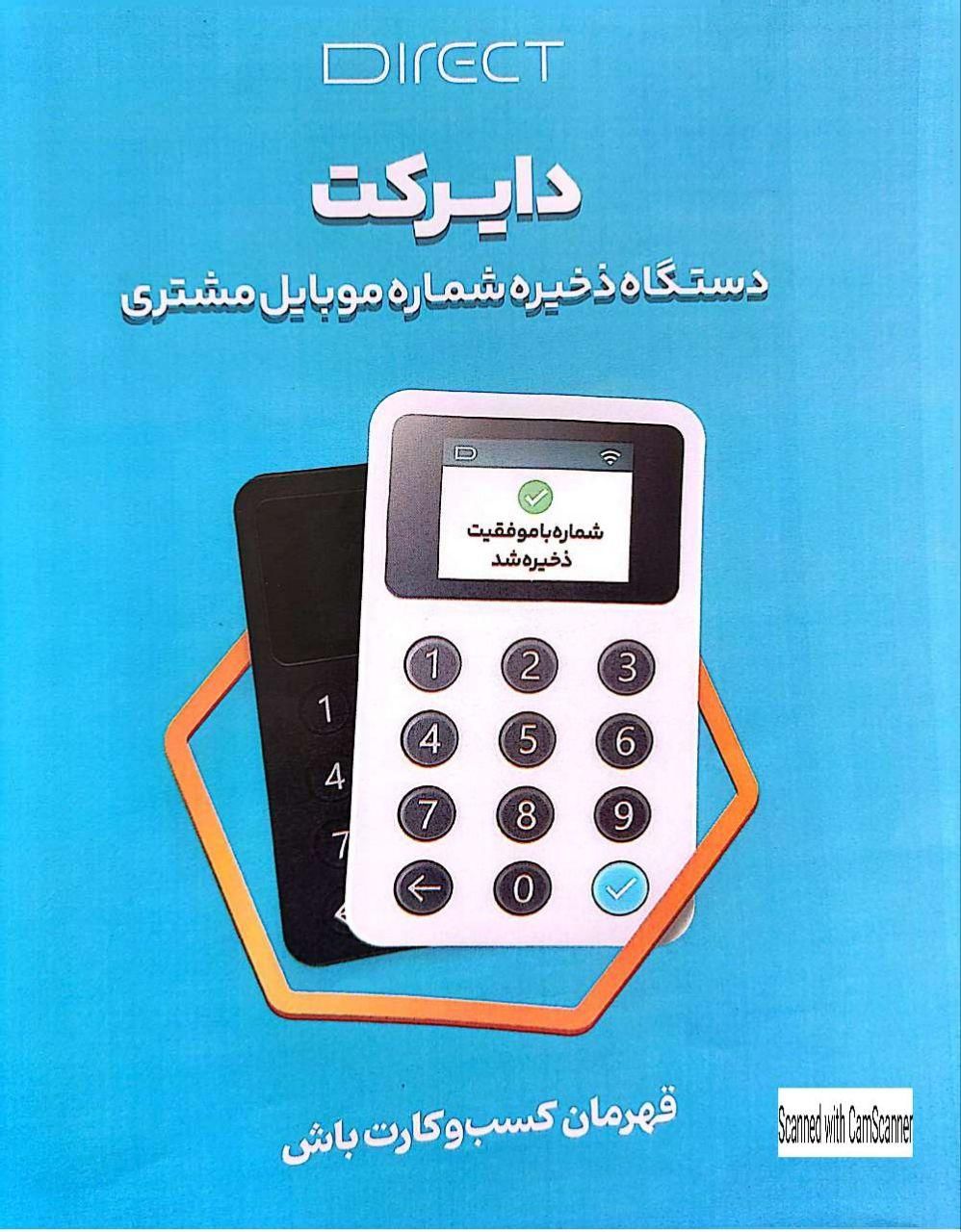 دستگاه ثبت شماره مشتری دایرکت 3|فروشگاه و مغازه|قم, شاه احمد قاسم|دیوار