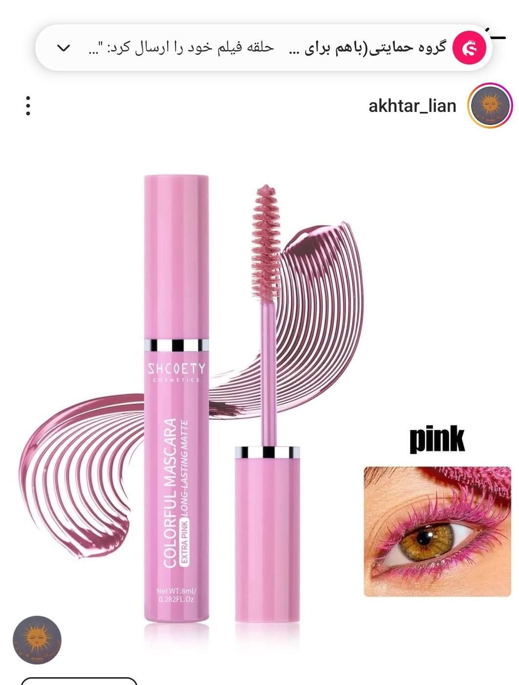 فانتزی ترین لوازم آرایشی با بهترین کیفیت و قیمت|آرایشی، بهداشتی، درمانی|شاهین‌شهر, پاسداران|دیوار