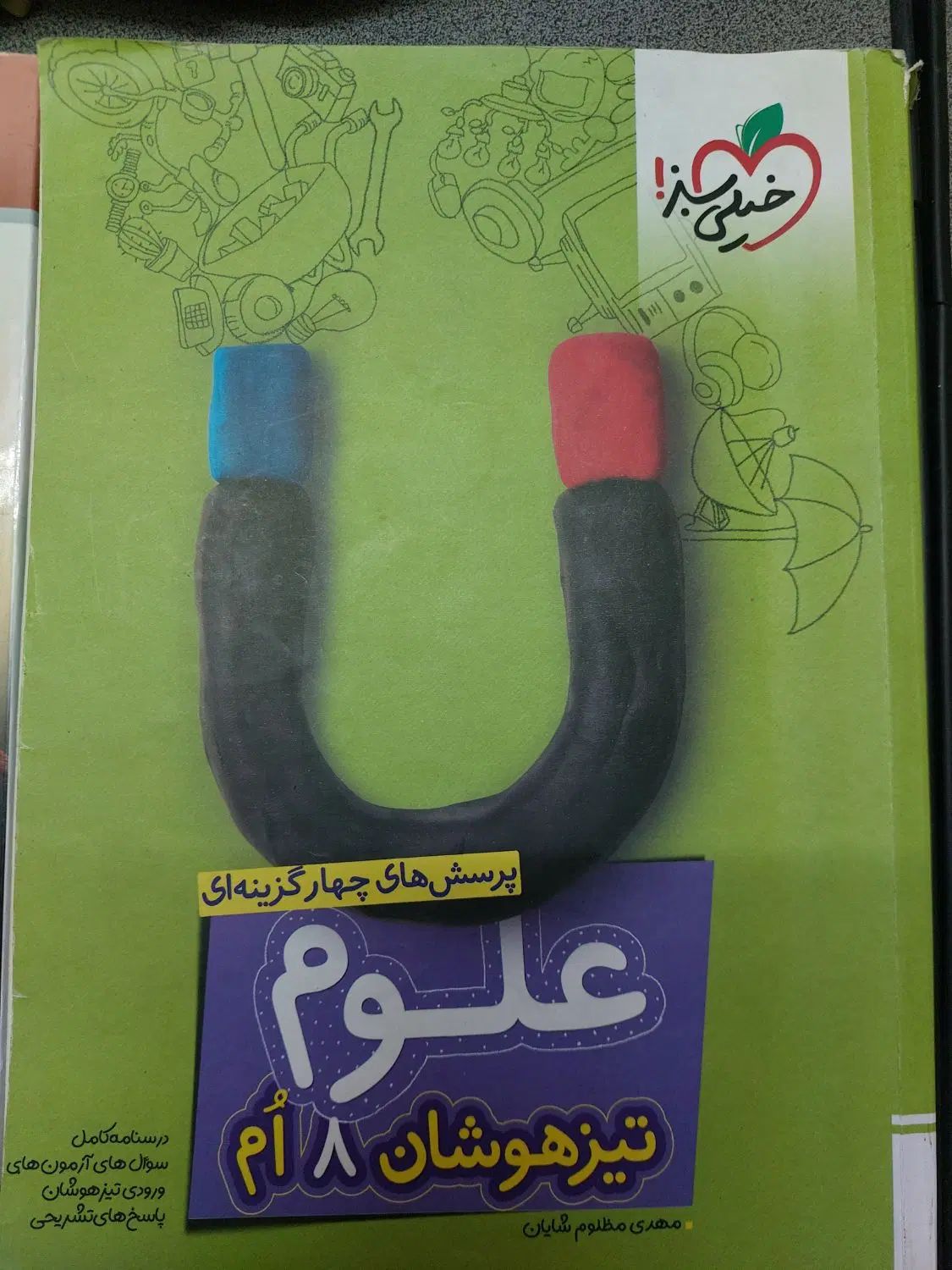 کتابهای کمک آموزشی هشتم|کتاب و مجله آموزشی|اصفهان, مسجد مصلی|دیوار