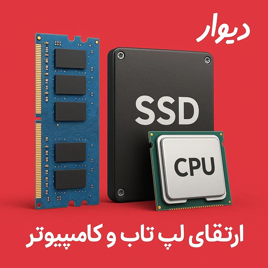 انواع هارد ، رم ، CPU برای ارتقای لپتاپ و کامپیوتر|قطعات و لوازم جانبی رایانه|کازرون, |دیوار