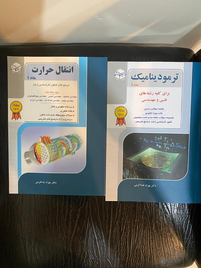 کتاب ارشد انتقال حرارت و ترمودینامیک راهیان ارشد|کتاب و مجله آموزشی|تهران, پاسداران|دیوار