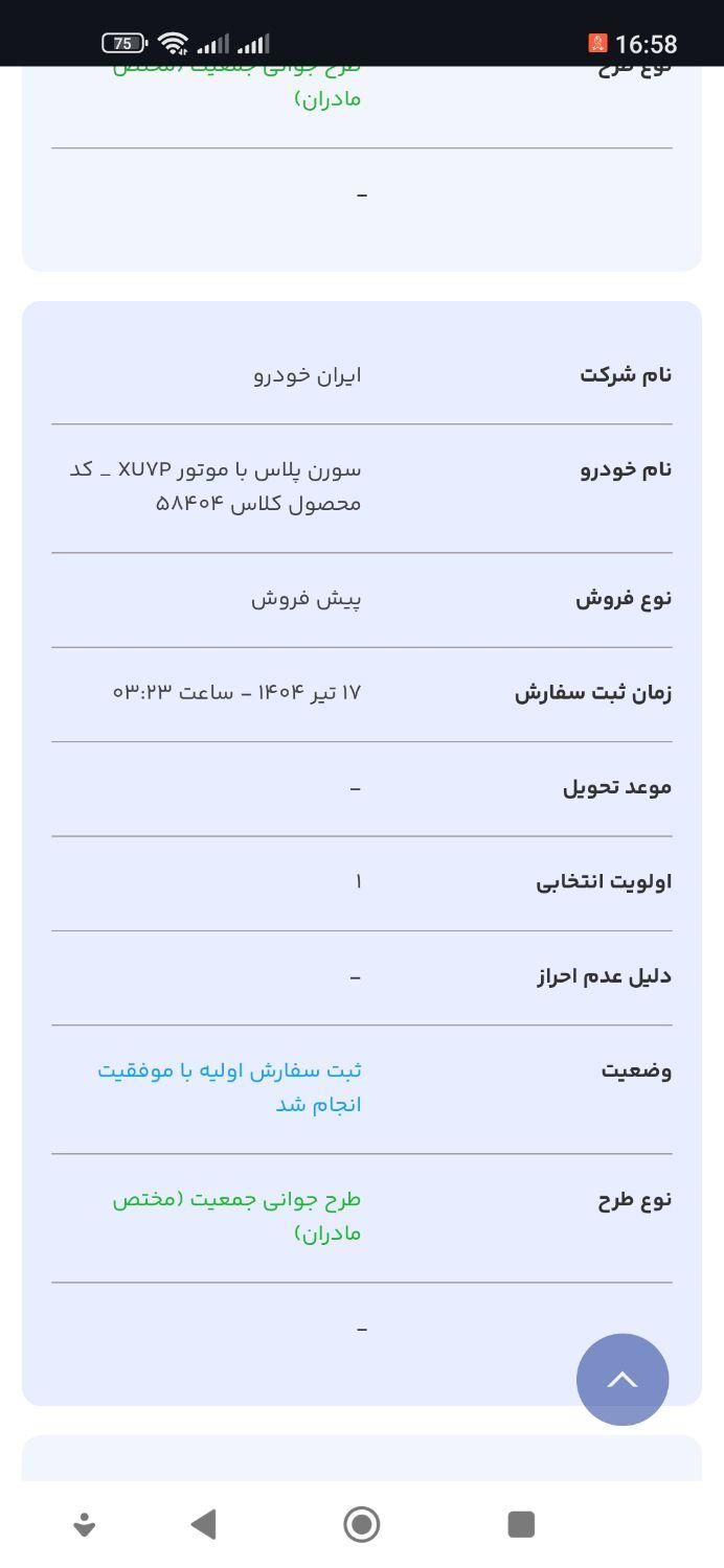 حواله سورن پلاس|خودرو سواری و وانت|زابل, |دیوار