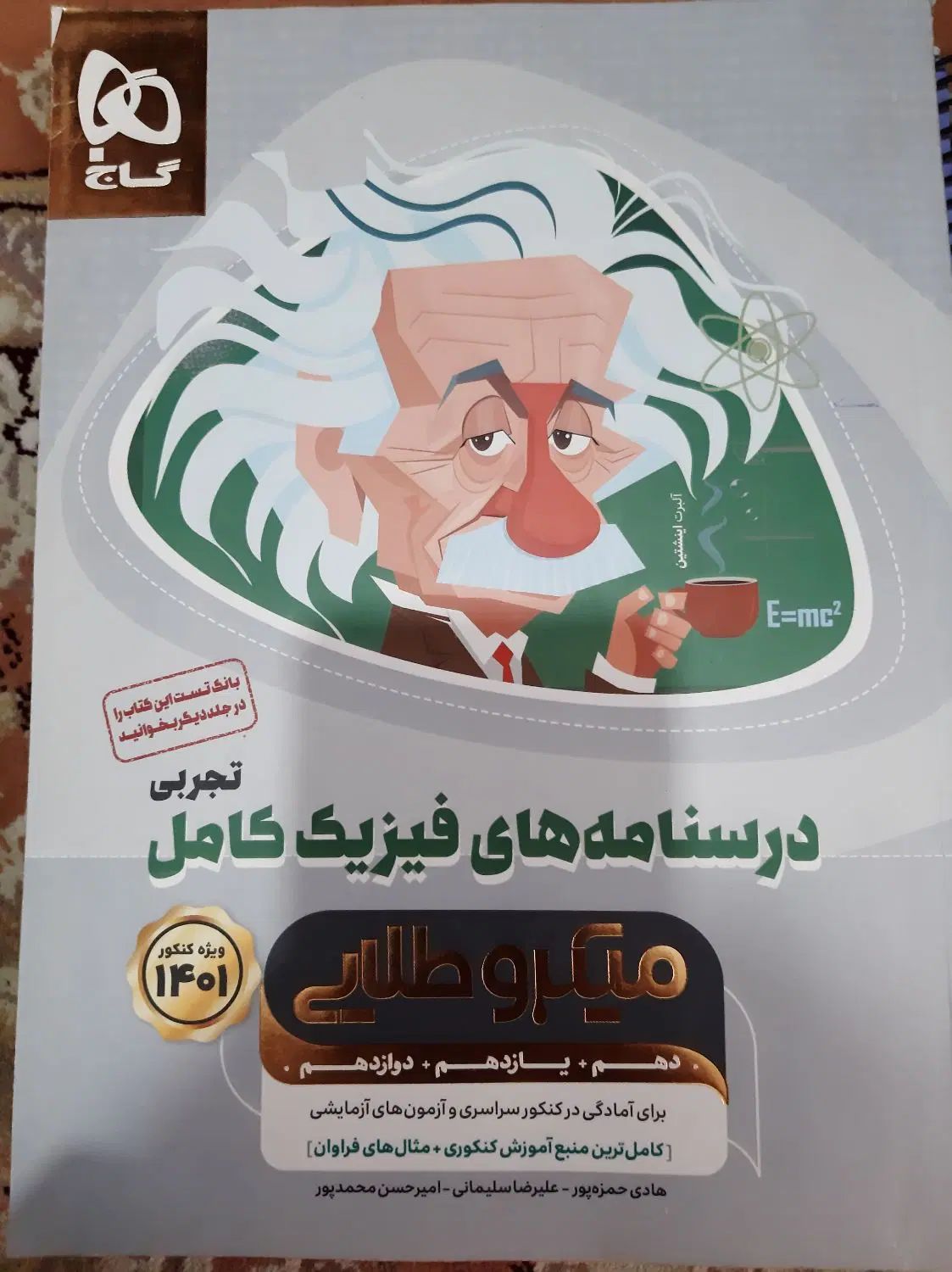 کتاب مخصوص کنکوری ها هر سه پایه تجربی هستش|کتاب و مجله آموزشی|رودشت (اصفهان), |دیوار