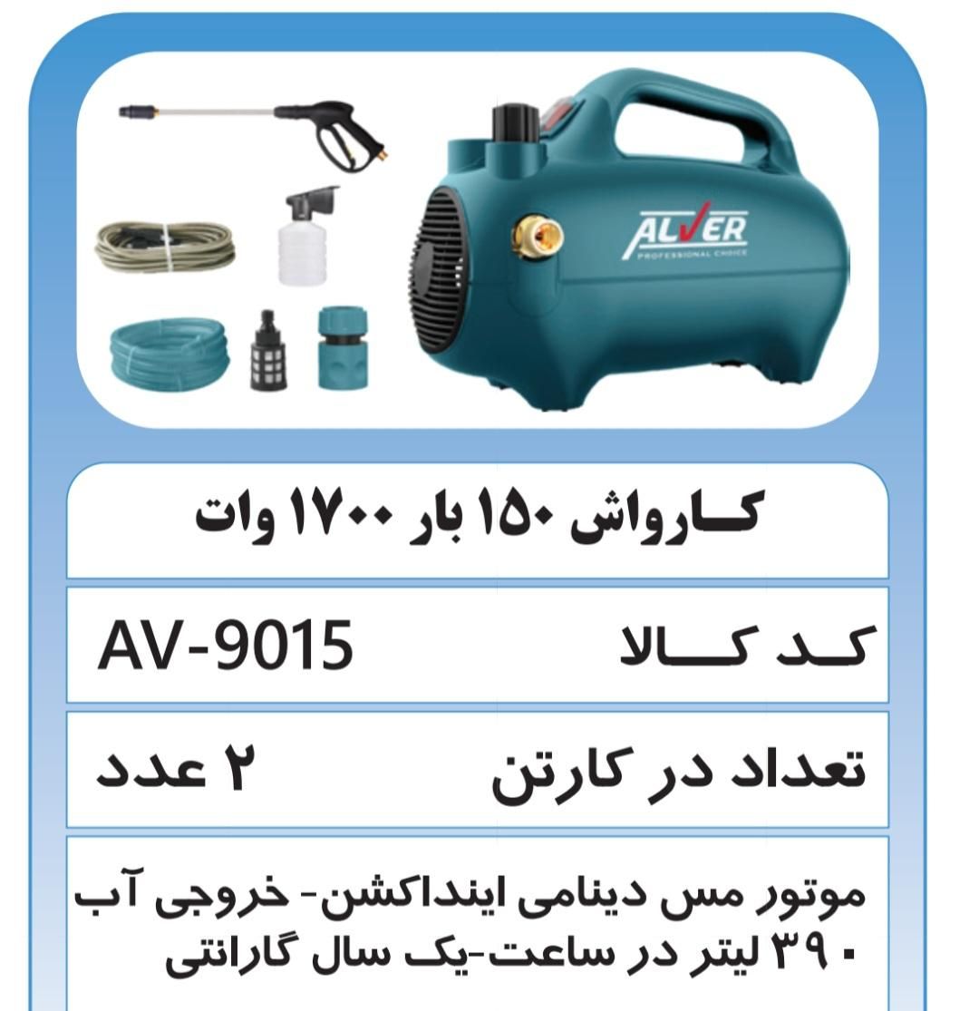 جشنواره فروش کارواش های الور با تخفیف اقساط 6 ماهه|ماشین‌آلات صنعتی|کرمان, |دیوار