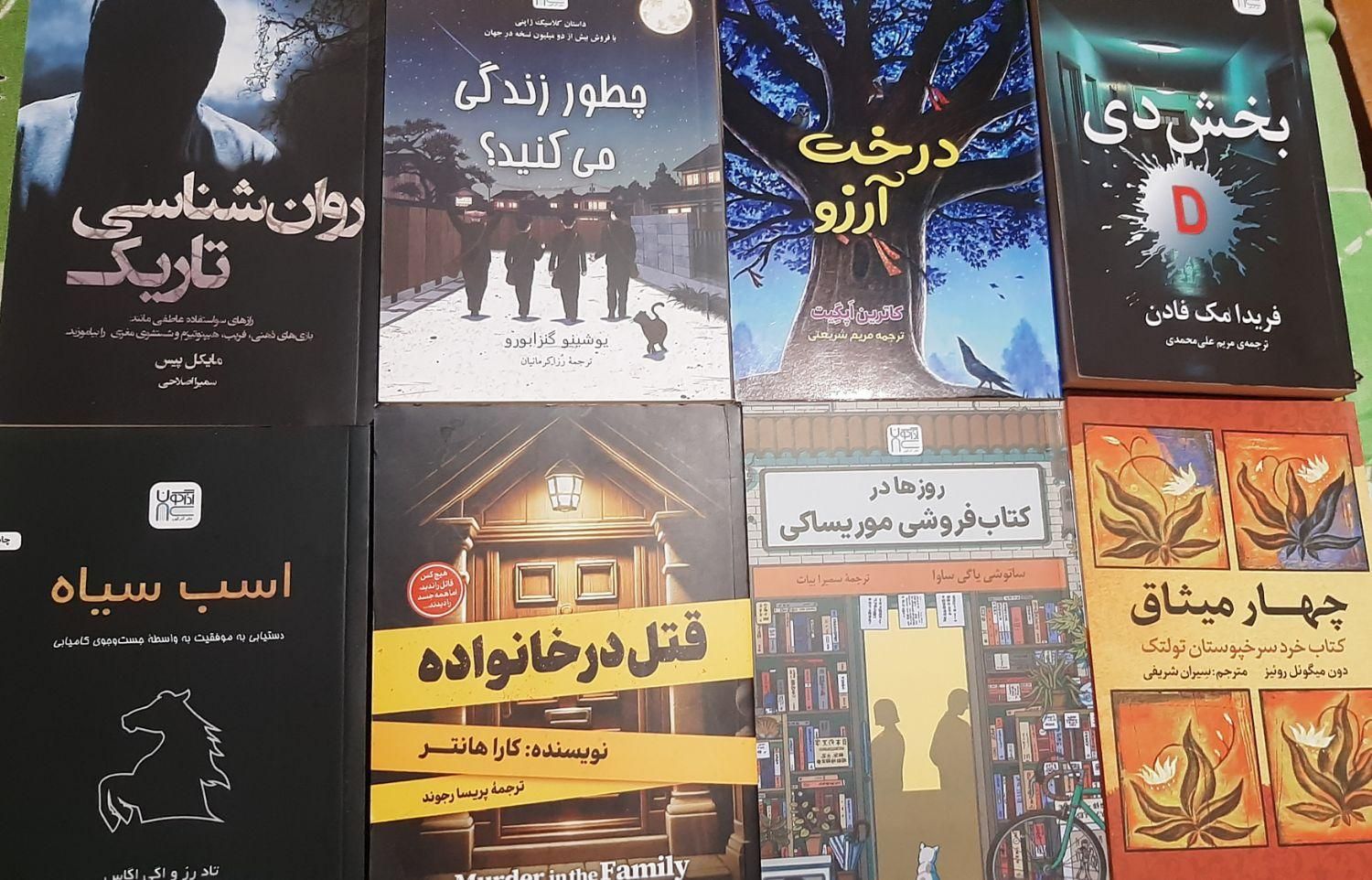 کتاب داستان و رمان های جدید|کتاب و مجله ادبی|شیراز, عادل آباد|دیوار