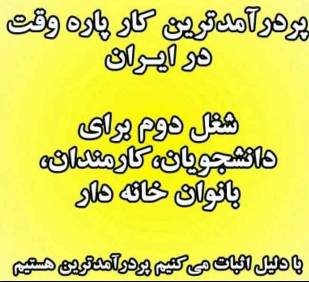 کسب و کار خودت رو بساز بانوی قدرتمند|استخدام بازاریابی و فروش|رشت, شهرک شهید رجایی|دیوار