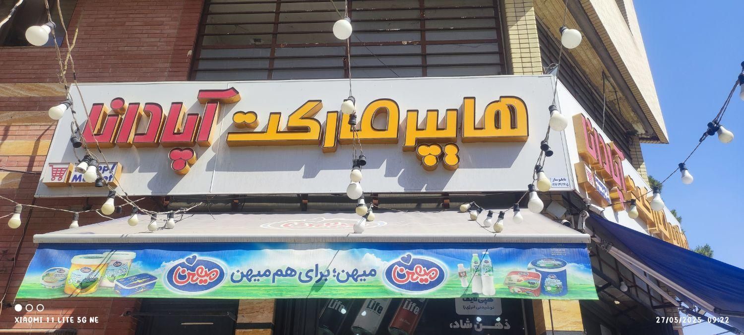 تابلو فلکسی و سایبان بازویی دستی|فروشگاه و مغازه|شیراز, محراب|دیوار