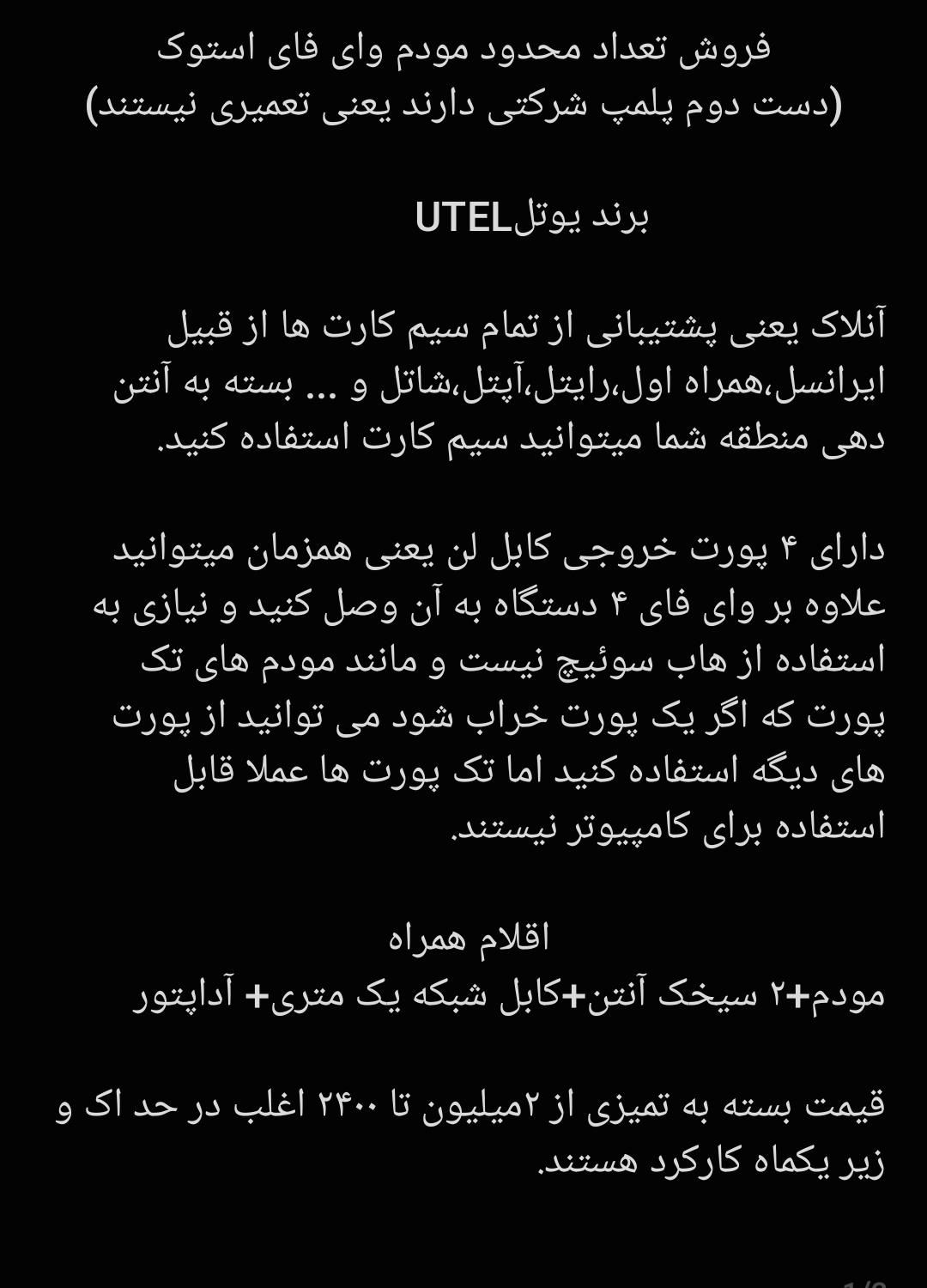 رول کاغذ کارتخوان و مودم وای فای استوک|مودم و تجهیزات شبکه|اهواز, نادری|دیوار