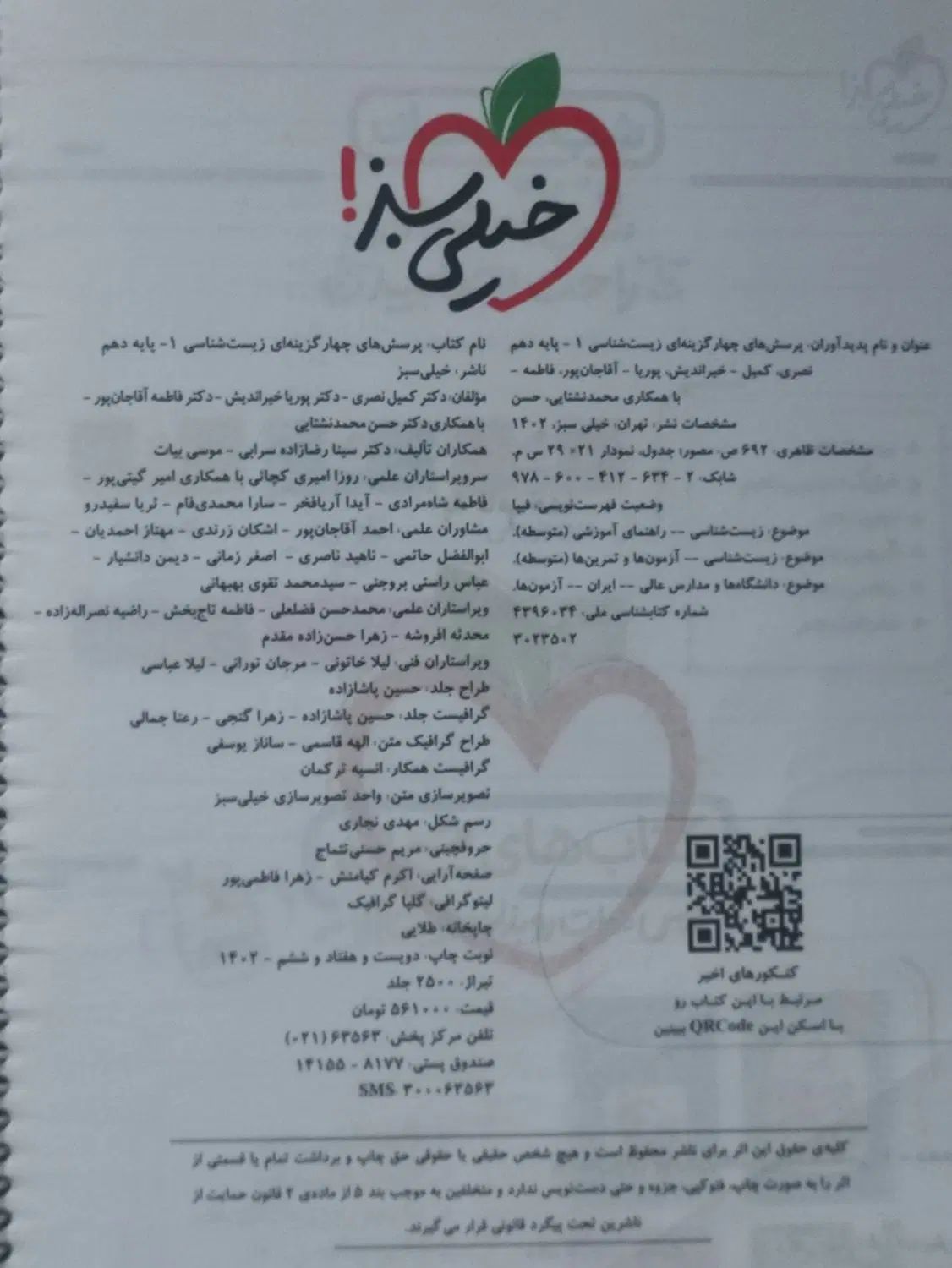 کتاب کمک درسی دهم|کتاب و مجله آموزشی|رشت, پل تالشان|دیوار