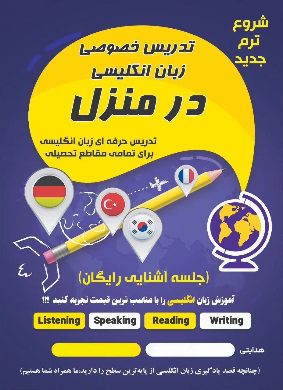 آموزش تخصصی زبان انگلیسی در منزل بصورت خصوصی|خدمات آموزشی|رشت, جهاد|دیوار