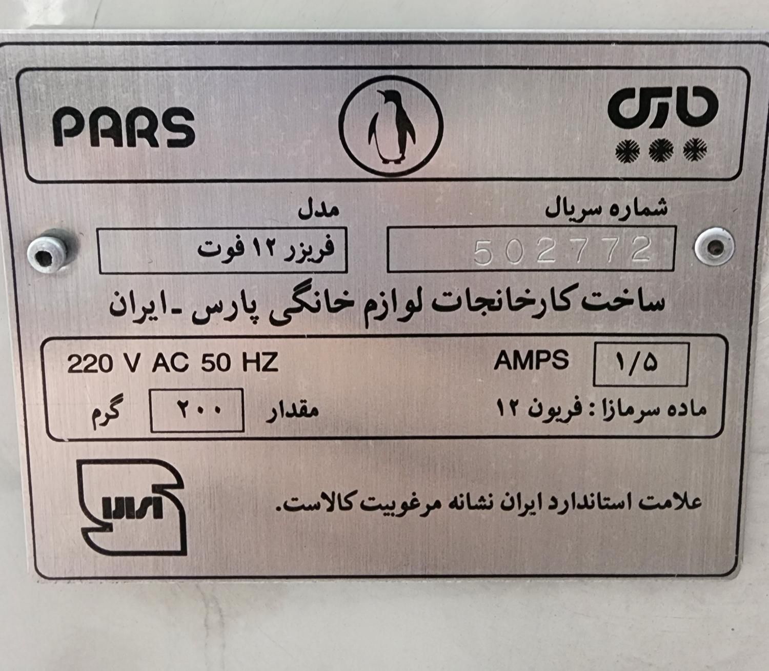 فریزر پارس دست دوم 7 کشو|یخچال و فریزر|تهران, صاحب الزمان|دیوار
