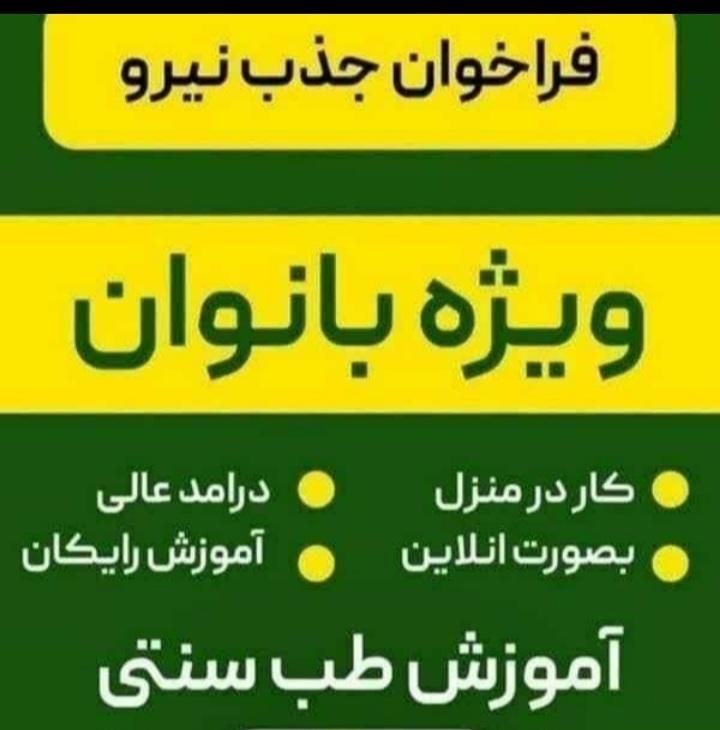 کار در منزل بدون بیرون زدن از خونه|استخدام بازاریابی و فروش|مسجد سلیمان, |دیوار