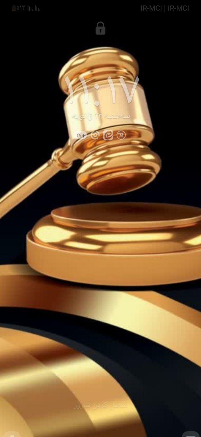 مشاوره حقوقی و خانواده ومهریه وطلاق و...|خدمات مالی، حسابداری، بیمه|ساوه, |دیوار