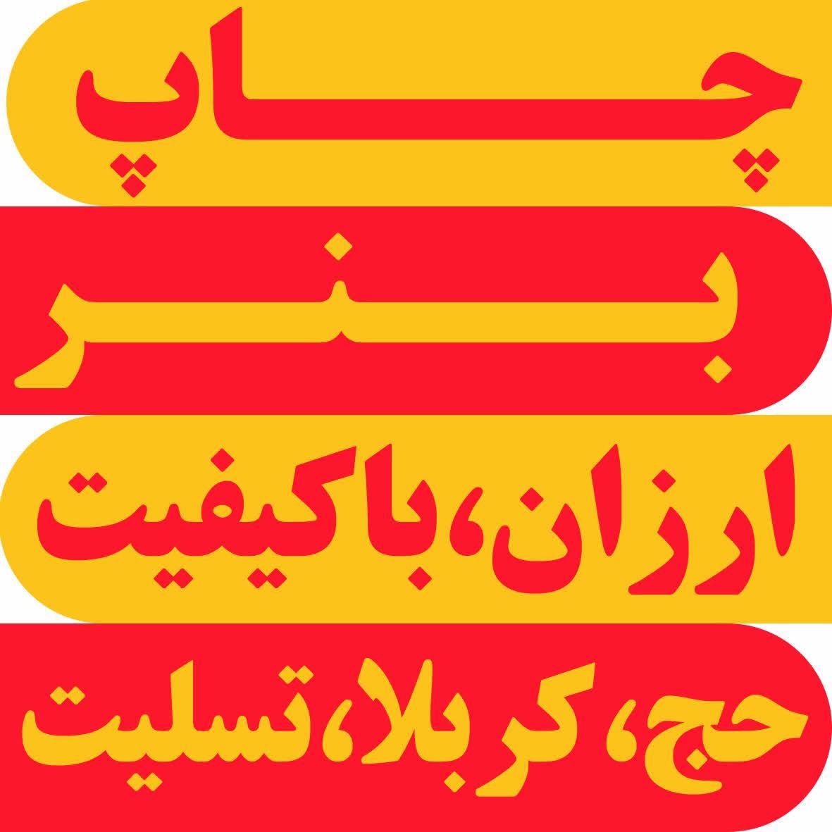 بنر فوری|فروشگاه و مغازه|مشهد, حجت|دیوار
