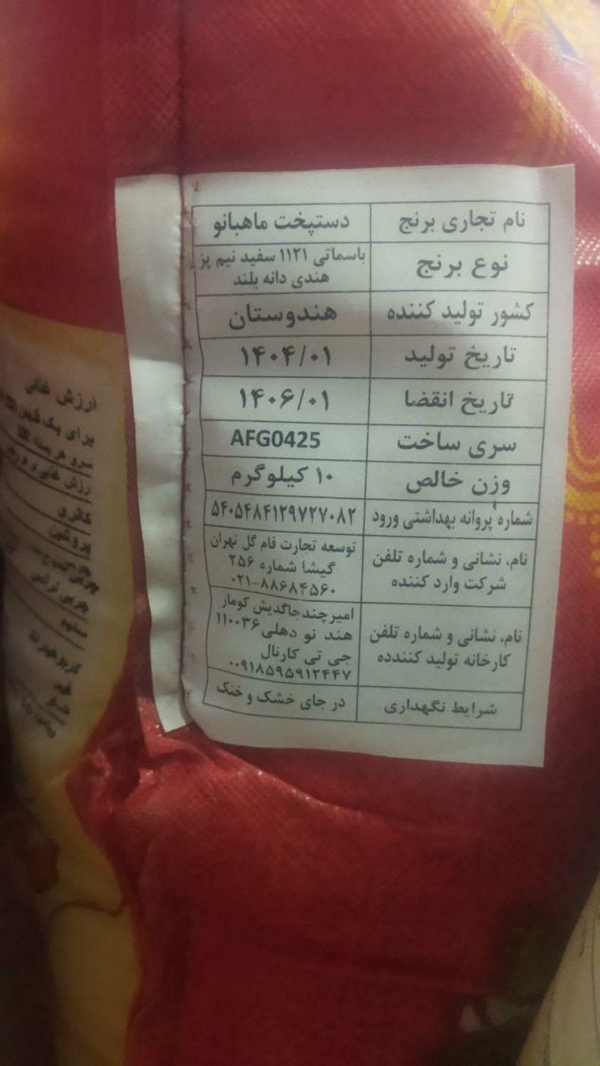 برنج هندی 1121 دستپخت|خوردنی و آشامیدنی|شاهین‌شهر, گرگاب|دیوار