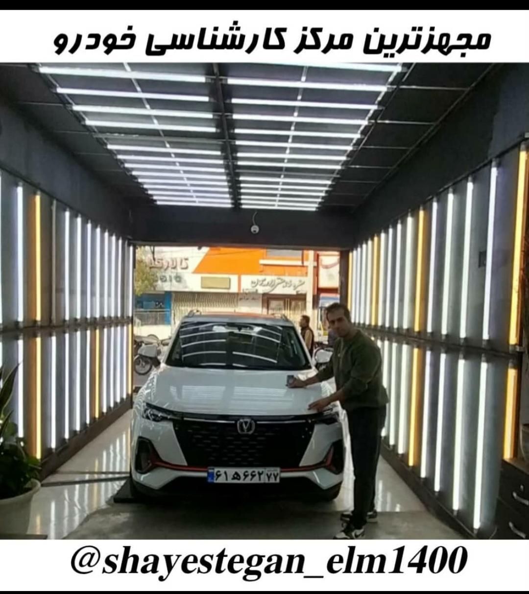 آموزش کارشناسی رنگ و فنی خودرو شایستگان علم|خدمات آموزشی|تهران, شهرک شریعتی|دیوار